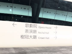 (National Kaohsiung Center for the Arts)